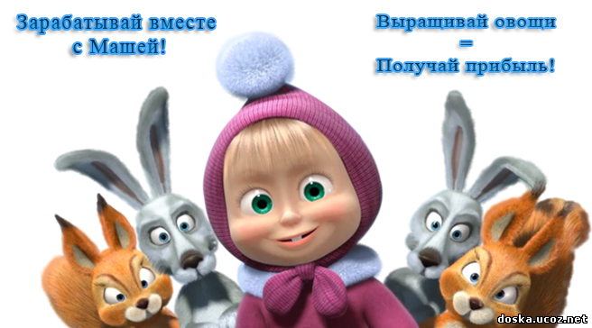 И не деньги не маши. Маша и деньги. Мультколлекция Маша и медведь сладкая жизнь. Masha et Mishka Episode 1